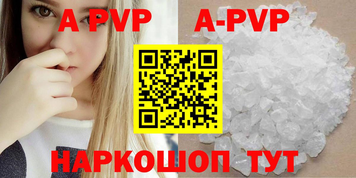 где найти наркотики  A PVP кристаллы  Вход с VPN  A PVP мука  Пушкино 