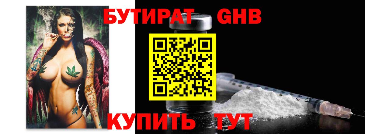 БУТИРАТ  Вход с VPN  Пушкино  БУТИРАТ жидкий экстази 