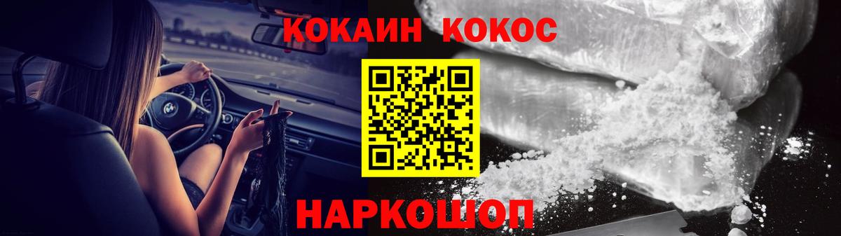Cocaine VHQ  COCAIN Колумбийский  Пушкино  Вход с VPN 