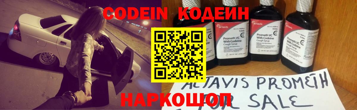 Codein Purple Drank Пушкино