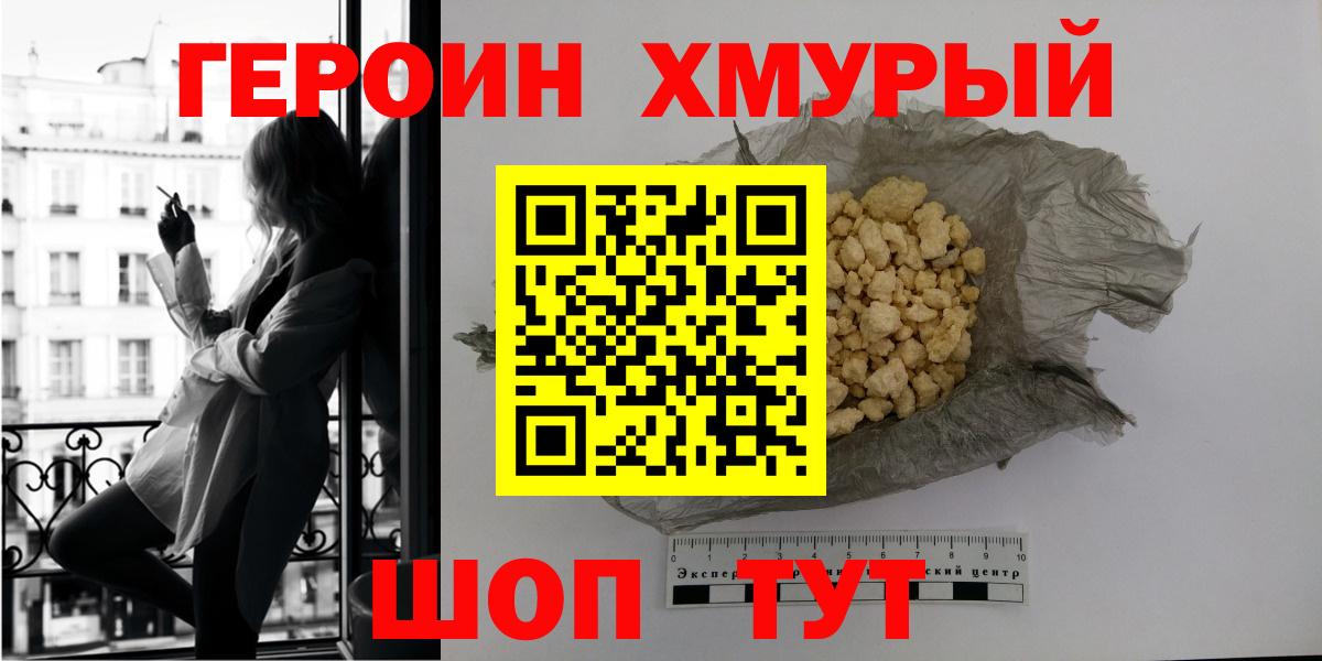 ГЕРОИН VHQ  Вход с VPN  Пушкино 
