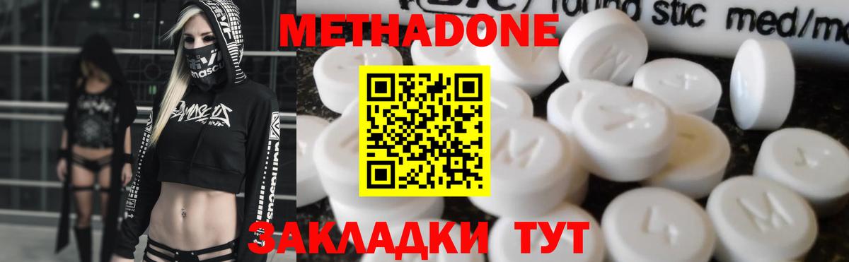 МЕТАДОН methadone Пушкино