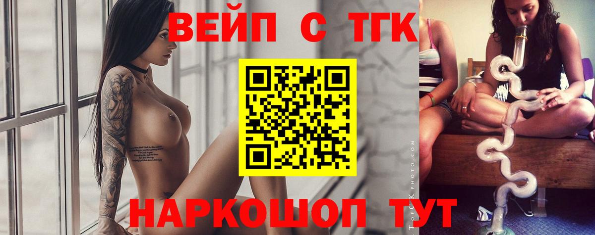 ТГК вейп с тгк Пушкино